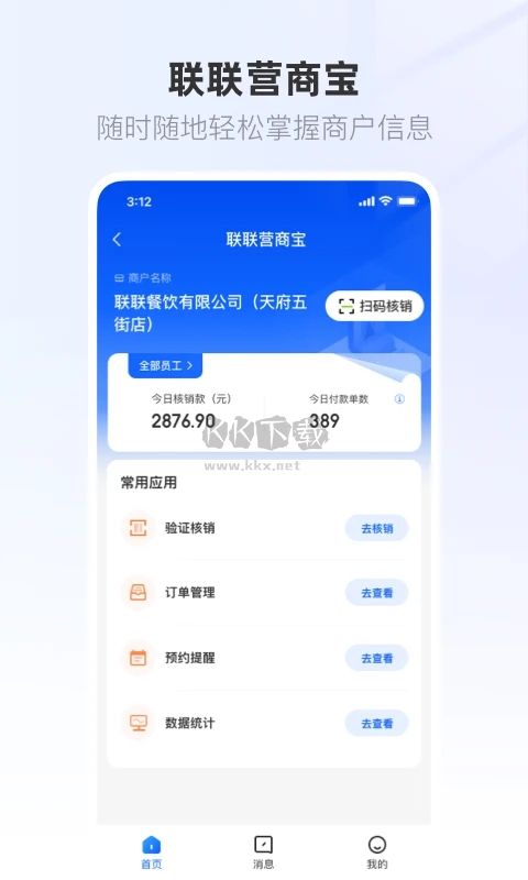 聯(lián)聯(lián)營(yíng)商寶最新版