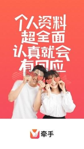 牽手app官方版最新