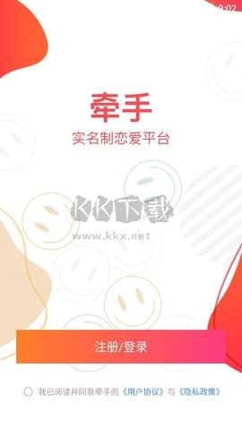 牽手app官方版最新