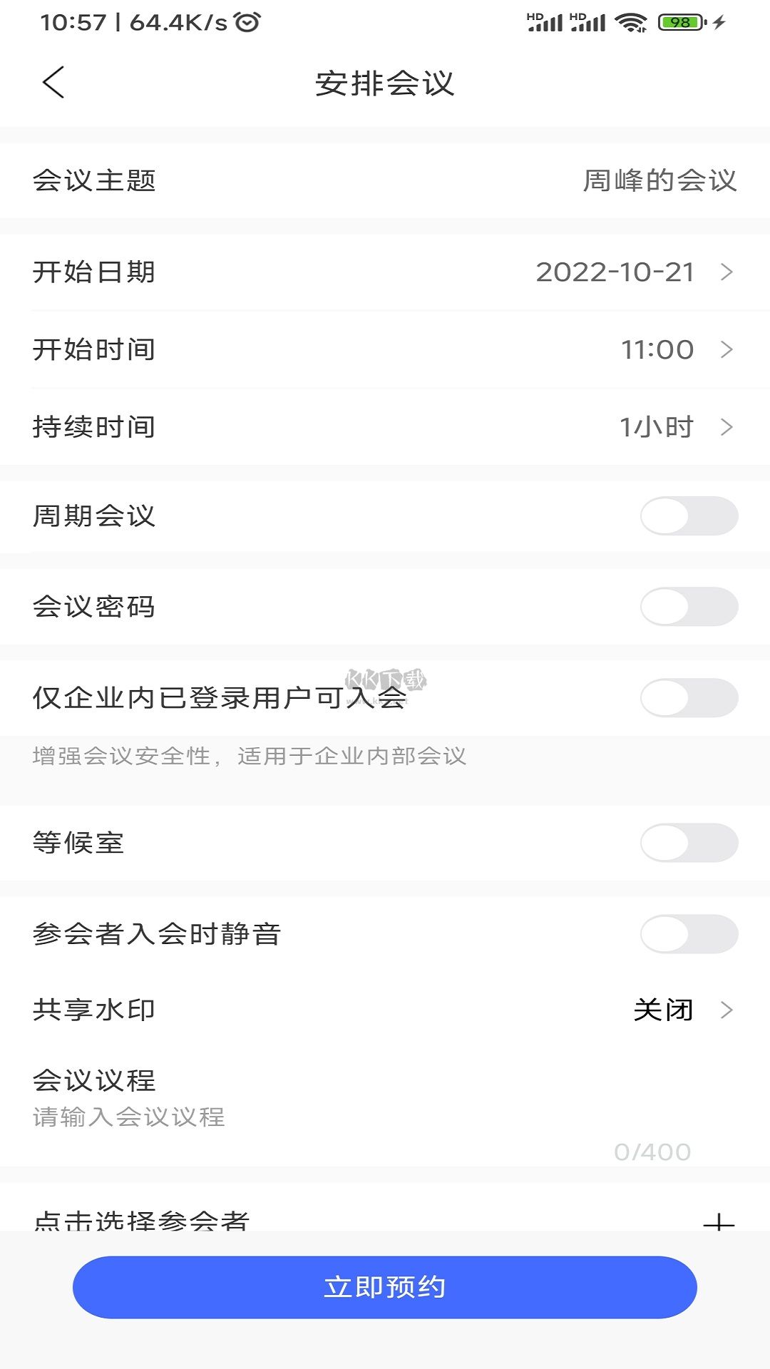 絢星會(huì)議2024安卓版