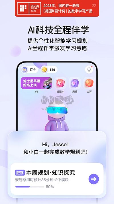 海豚AI學(xué)最新版本