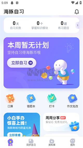 海豚AI學(xué)最新版本