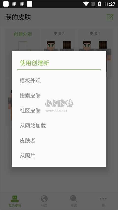 我的世界皮膚編輯器中文版