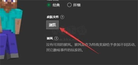 我的世界皮膚編輯器中文版