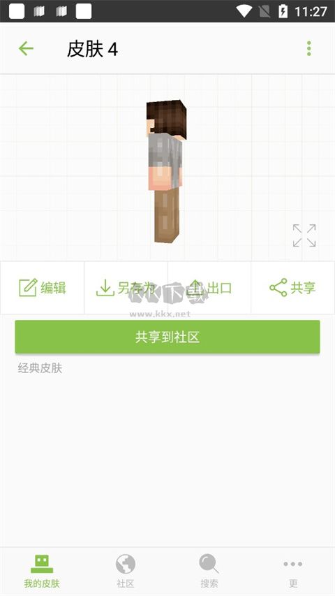 我的世界皮膚編輯器中文版