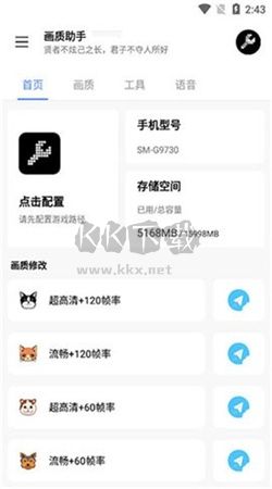LX畫(huà)質(zhì)助手app最新版