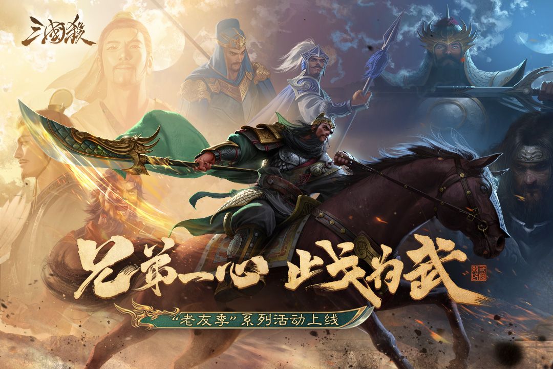 三國(guó)殺移動(dòng)版