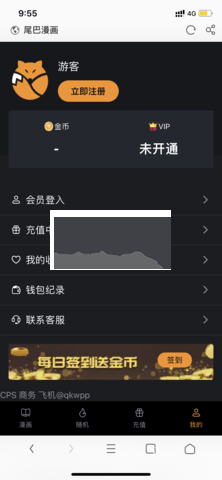 尾巴漫畫  app官方下載