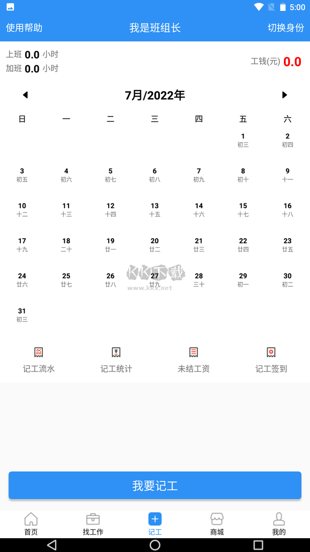 魯班用工app安卓最新版