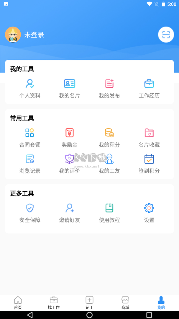 魯班用工app安卓最新版