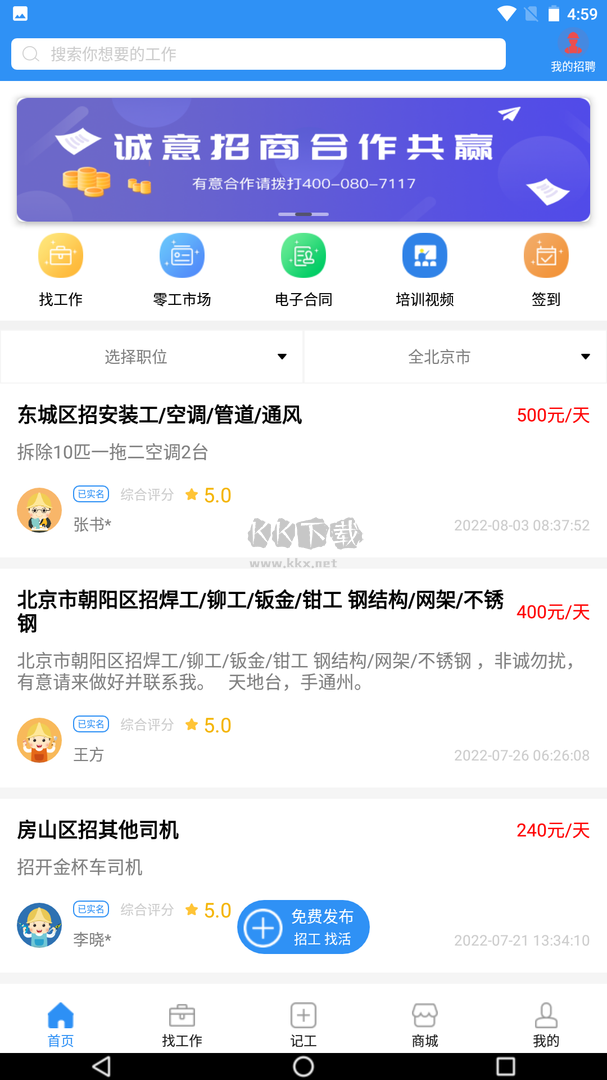 魯班用工app安卓最新版