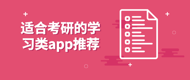 考研app前十排行榜-小白考研/近課考研/粉筆考研-考研app推薦軟件大全