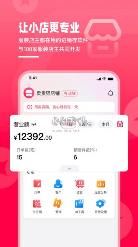 賣(mài)貨貓app官網(wǎng)新版本