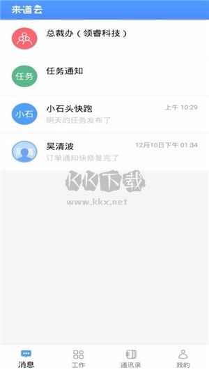 來道云app安卓最新版