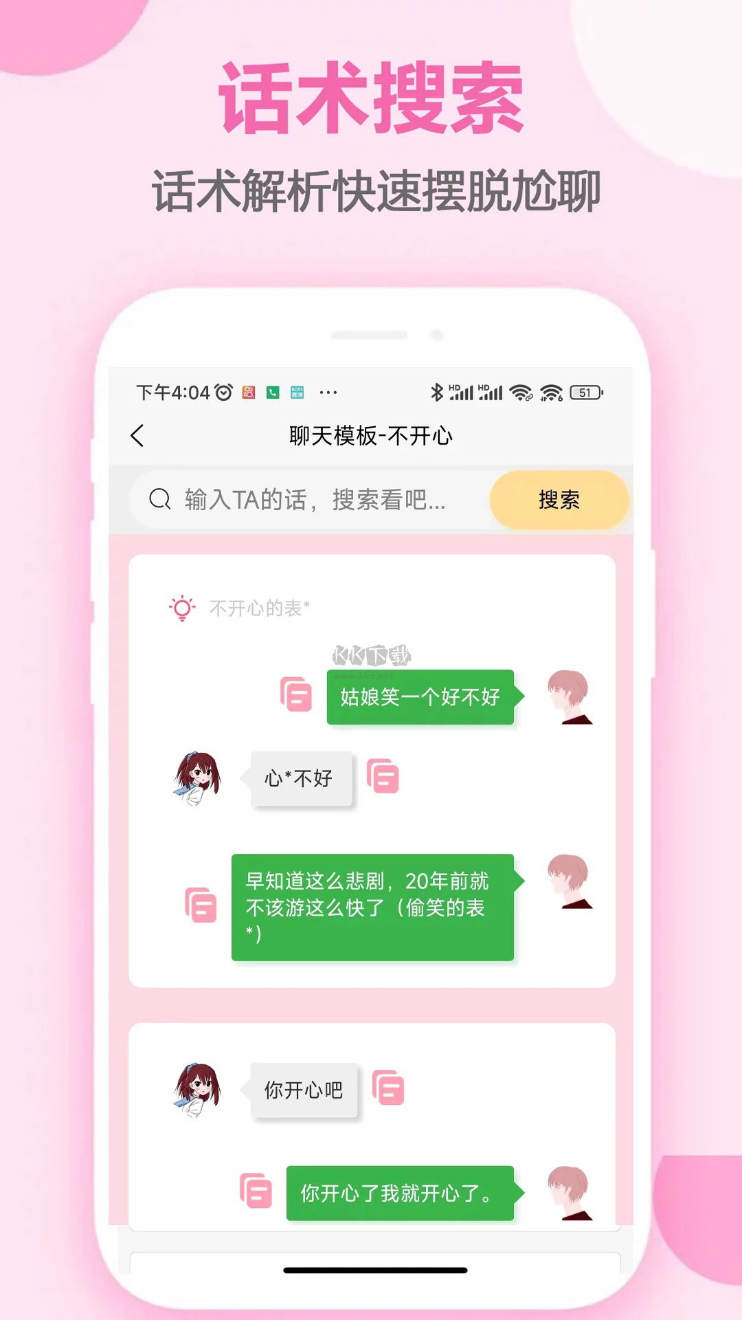 戀愛手冊app最新版