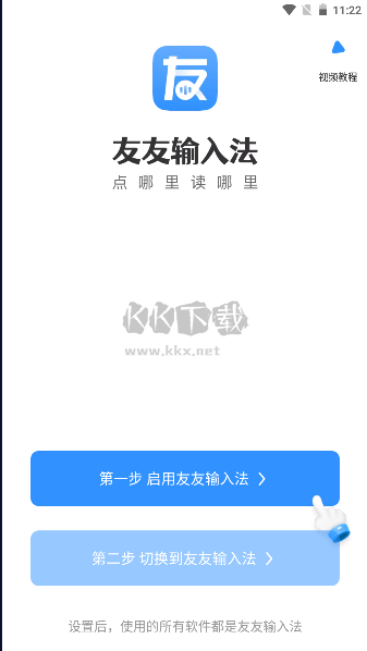 友友輸入法最新版