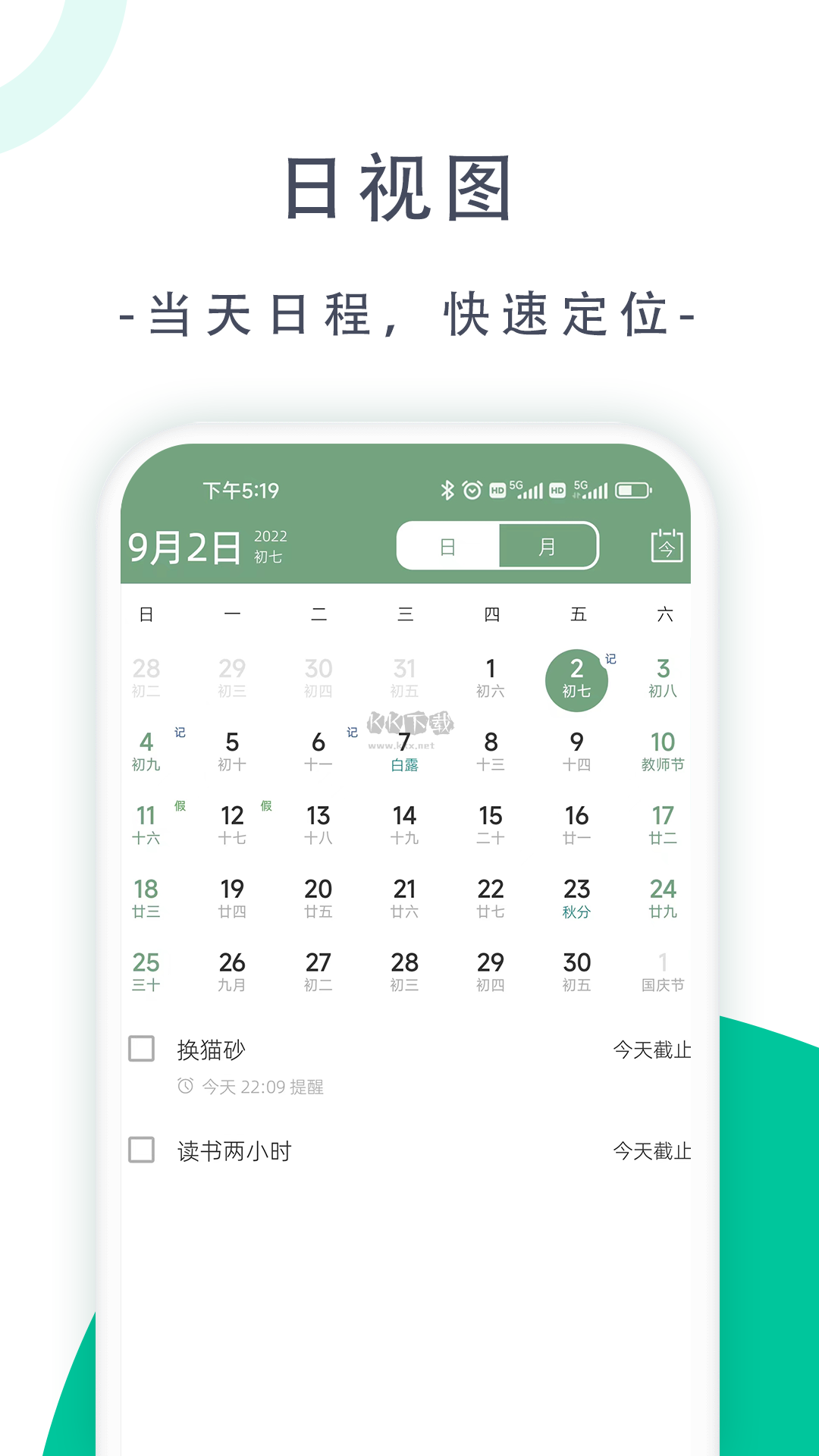 此刻清單2024安卓版