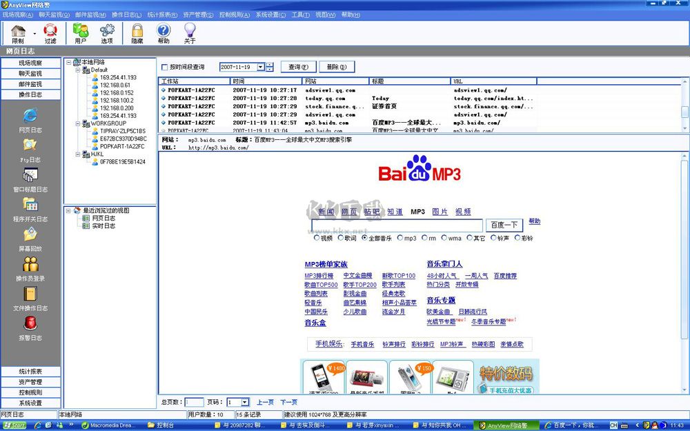 AnyView網(wǎng)絡警(網(wǎng)絡監(jiān)控)
