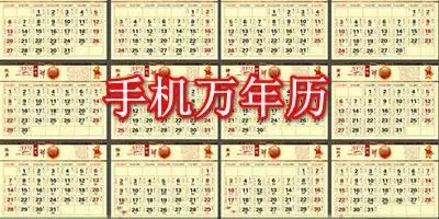 萬年歷2024最新版下載-google日歷/潮汐日歷/吉祥日歷-最好用的萬年歷軟件合集