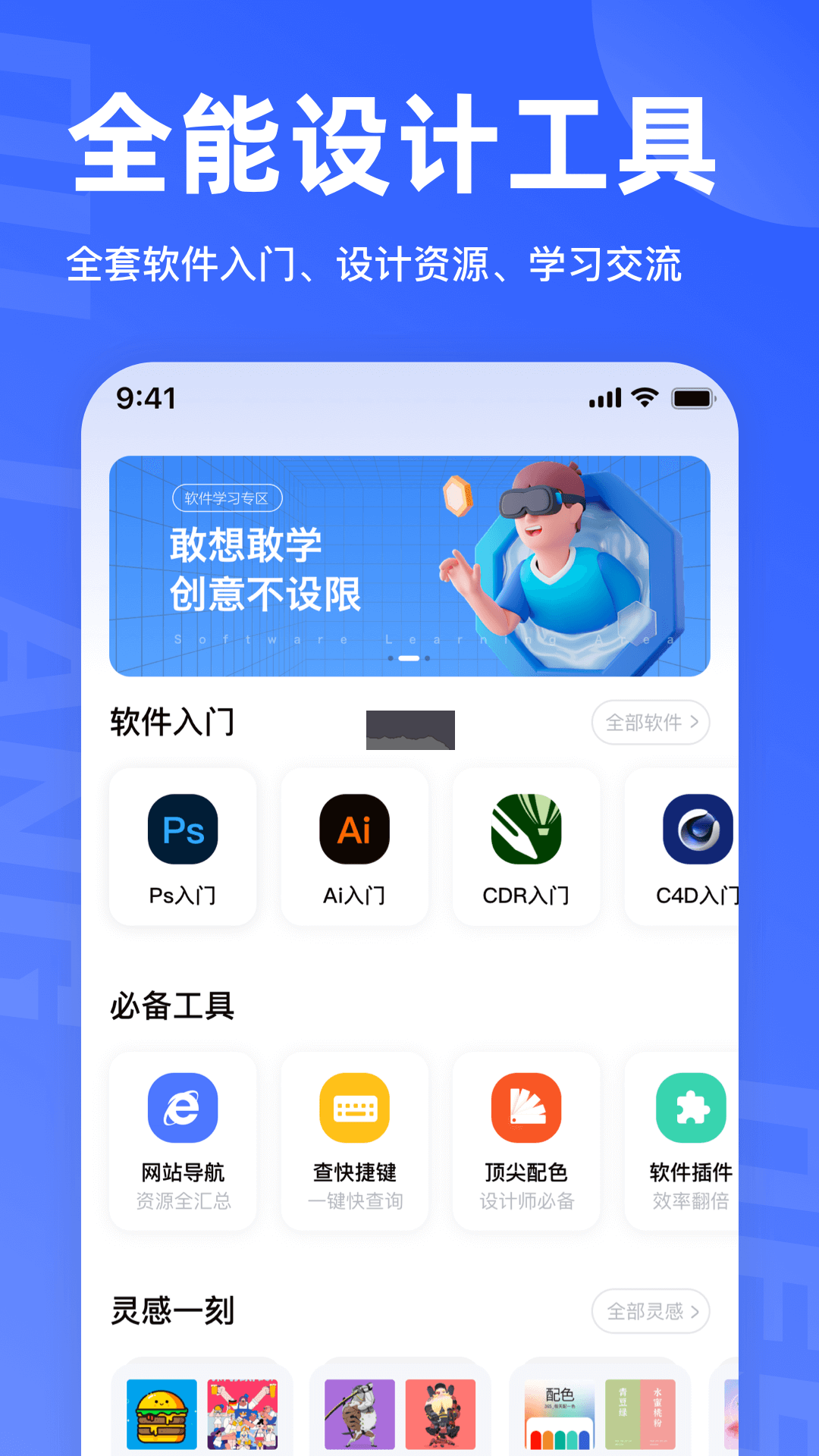 后浪學(xué)設(shè)計(jì)破解版2024