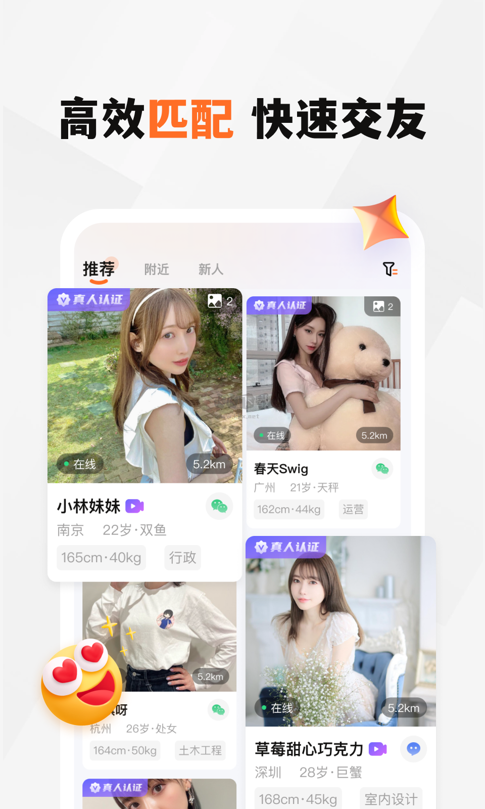 新戀app官方版