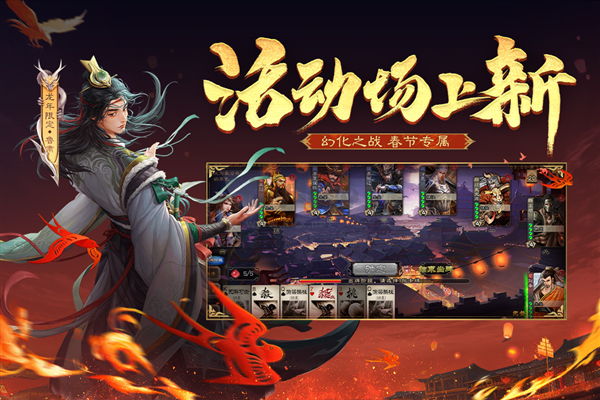 三國(guó)殺移動(dòng)版九游服