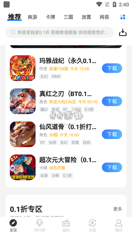 菜雞游戲盒子2024最新版