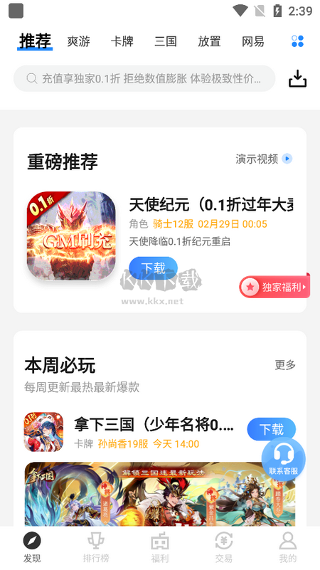 菜雞游戲盒子2024最新版