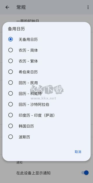 google日歷2024最新版