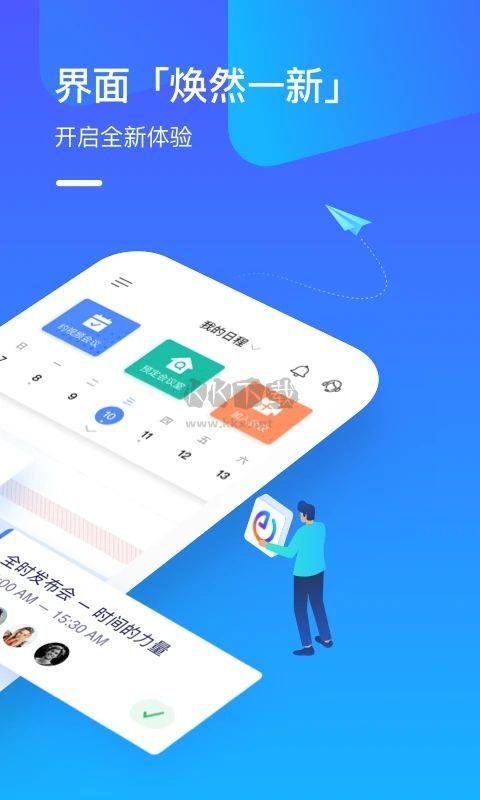 全時云會議安卓手機版