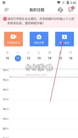 全時云會議安卓手機版
