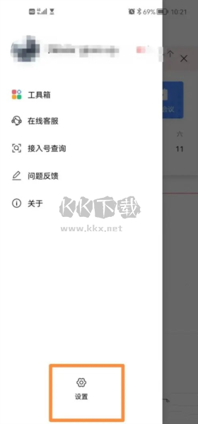 全時云會議安卓手機版
