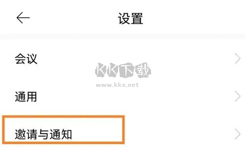 全時云會議安卓手機版