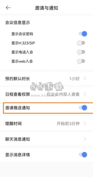 全時云會議安卓手機版