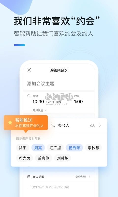 全時云會議安卓手機版