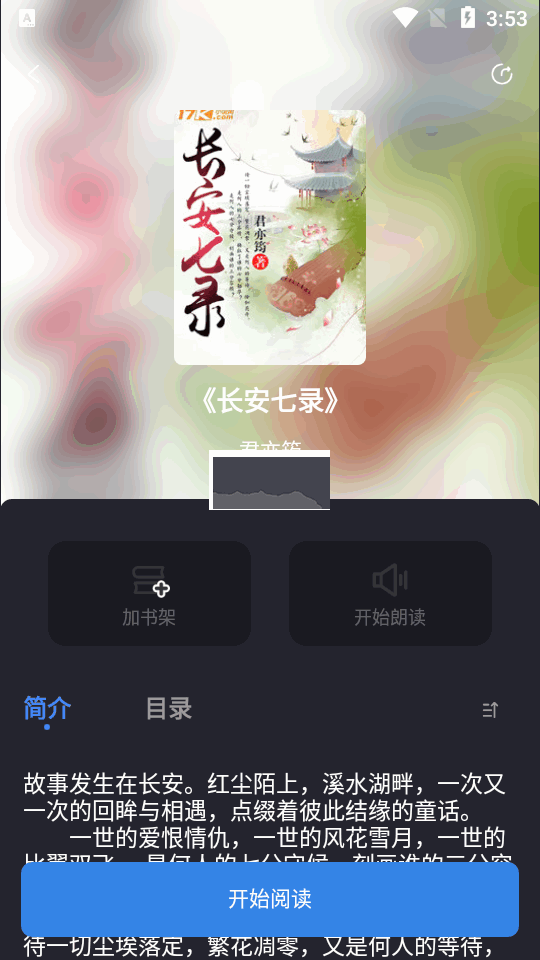 海浪書屋app手機版