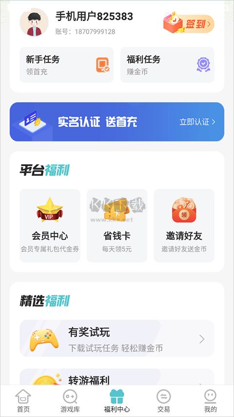 嘿咕游戲盒子安卓版