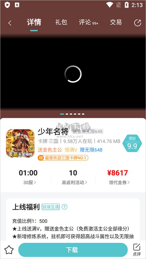 嘿咕游戲盒子安卓版
