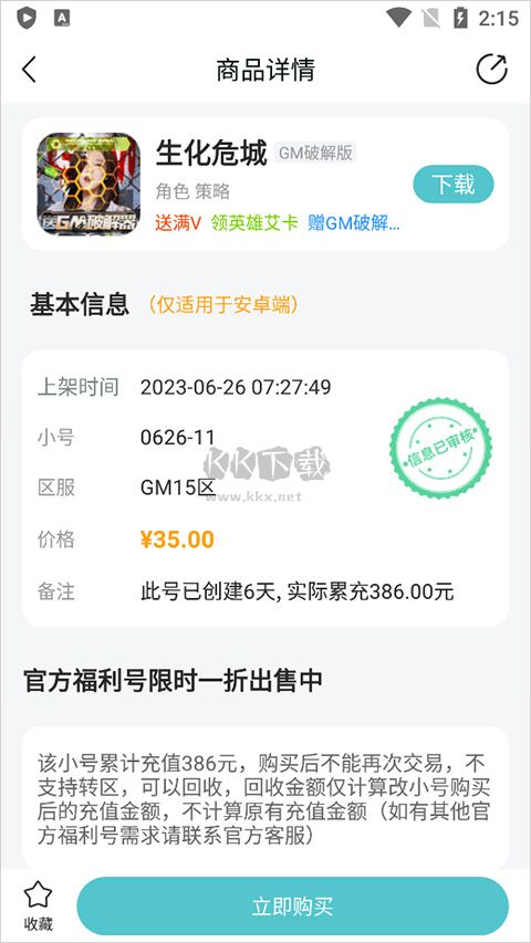 嘿咕游戲盒子安卓版