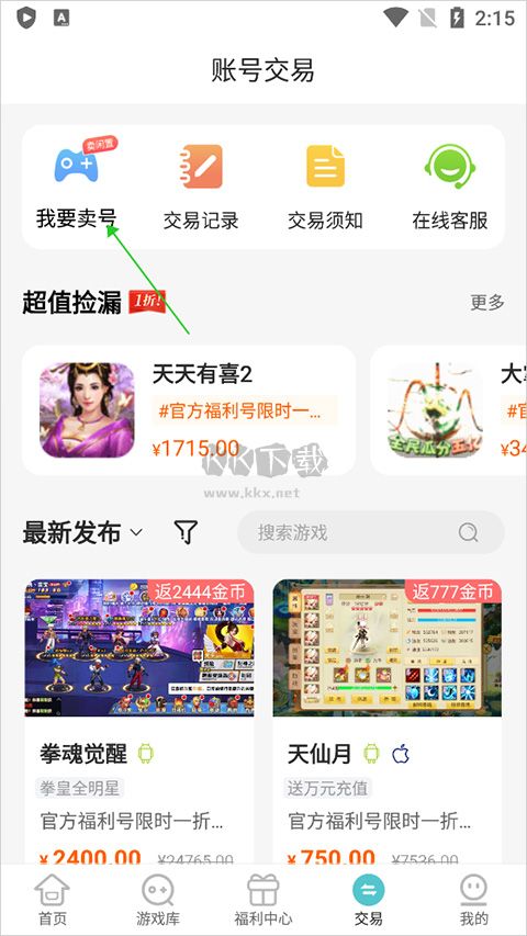 嘿咕游戲盒子安卓版