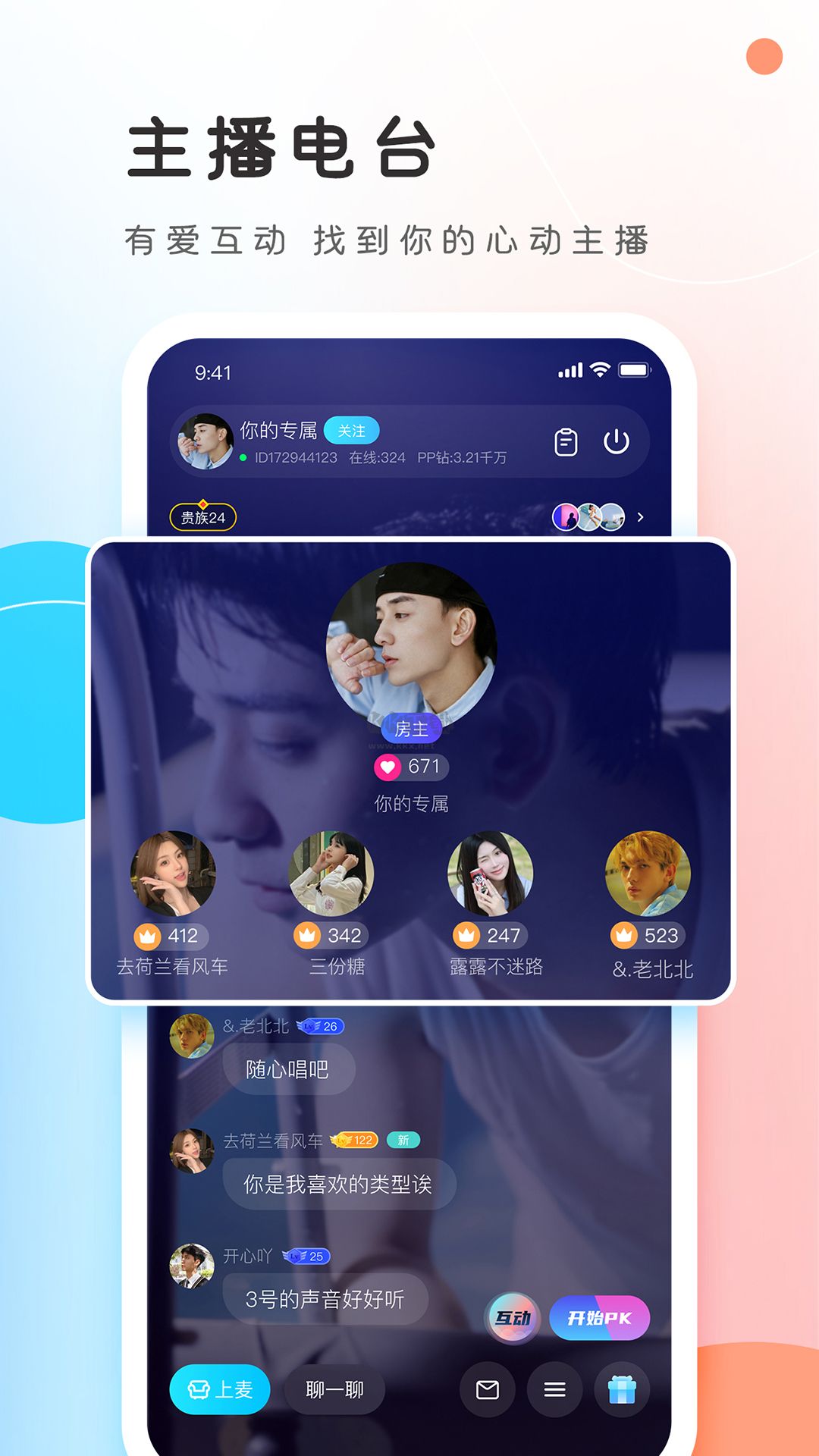 PP語音陪玩官方版