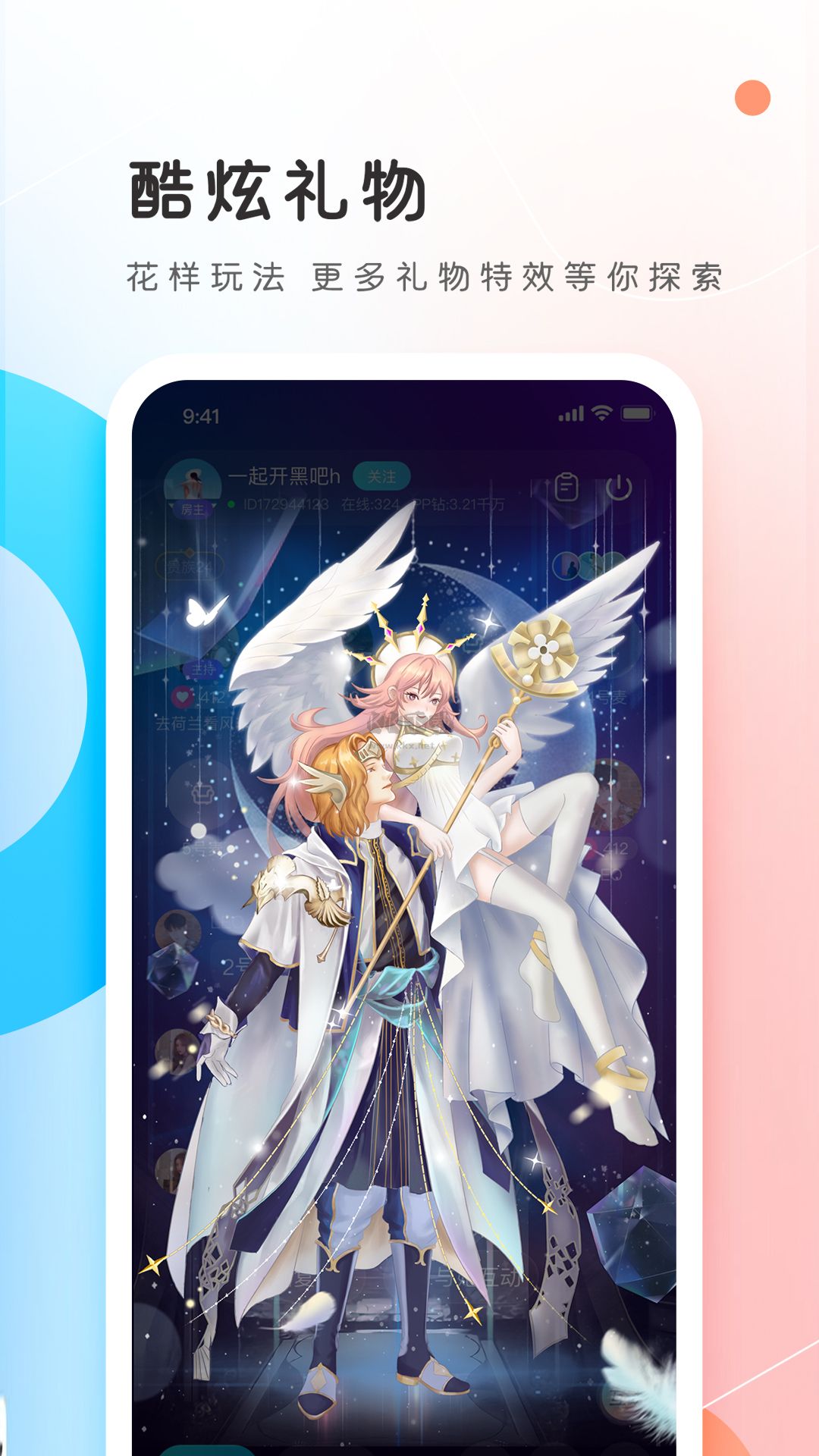 PP語音陪玩官方版