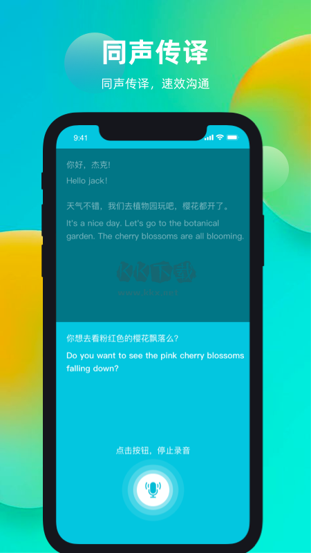 天天翻譯君app手機(jī)版
