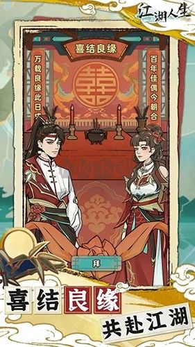 江湖人生模擬器游戲去廣告手機(jī)版