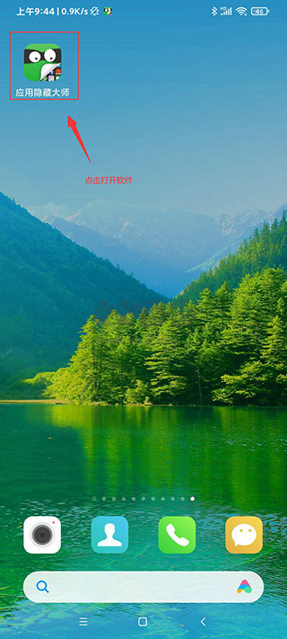 應用隱藏大師2024最新版