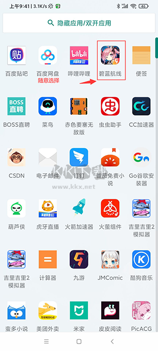 應用隱藏大師2024最新版