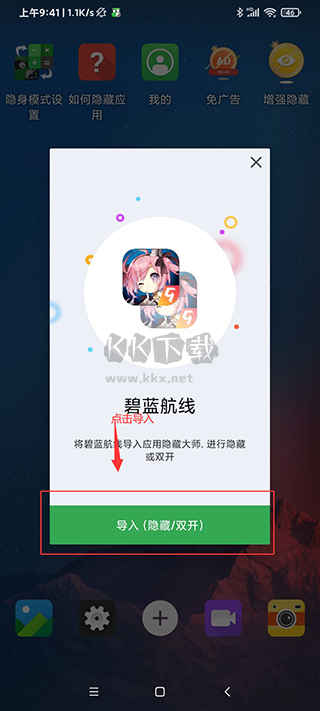 應用隱藏大師2024最新版