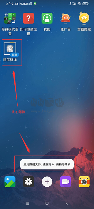 應用隱藏大師2024最新版