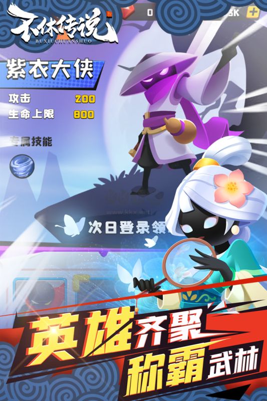 不休傳說最新版