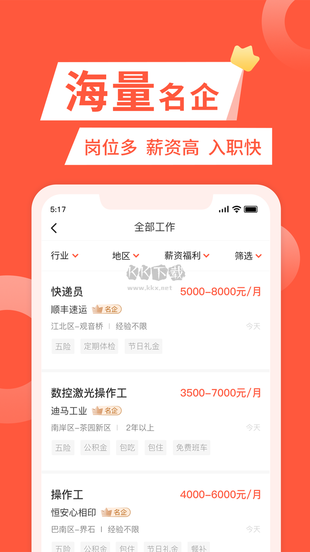 快米找工作app官網(wǎng)最新版